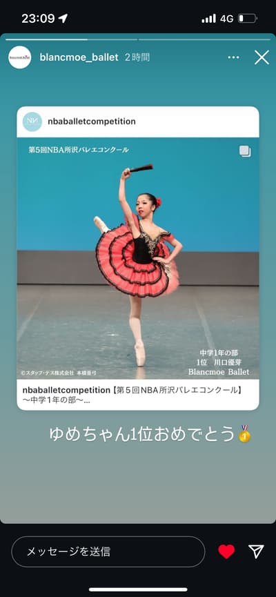 Yume Kawaguchi — Classical dancer, Japan